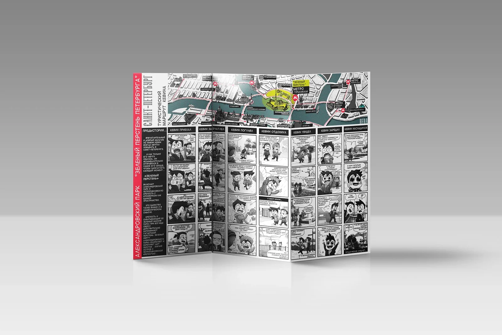 City Park Improvement & Branding