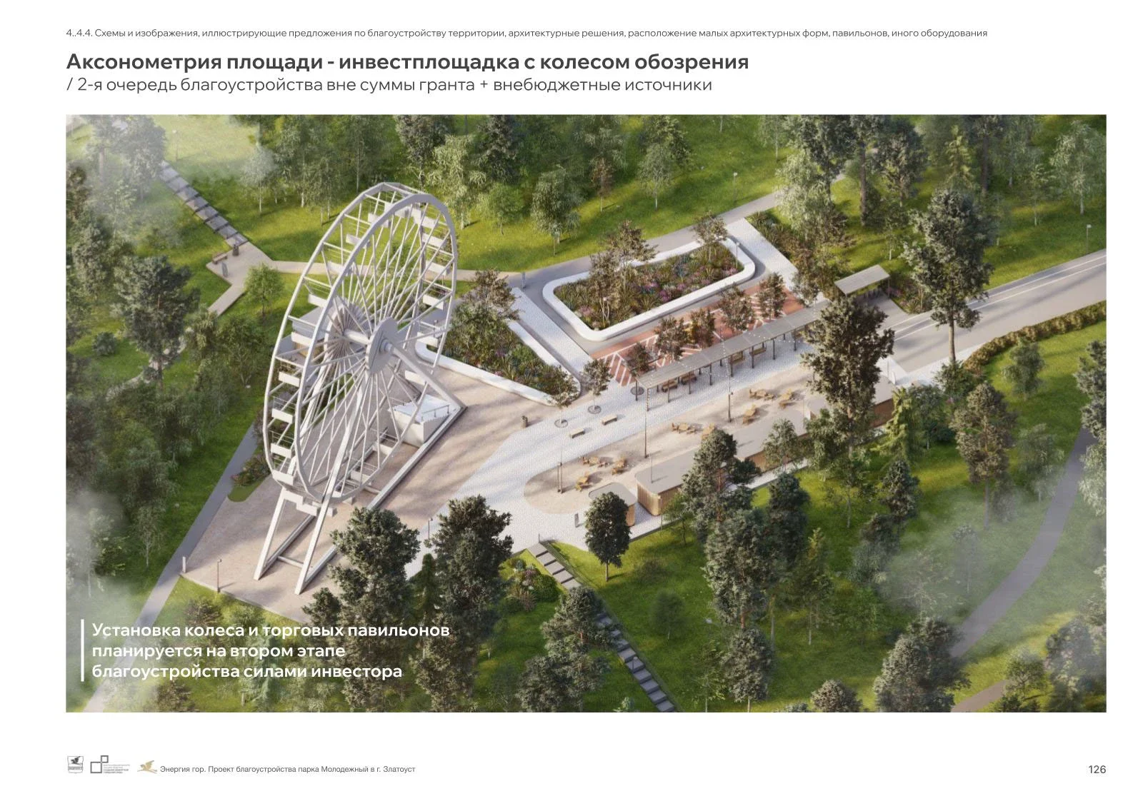 Park Improvement Concept