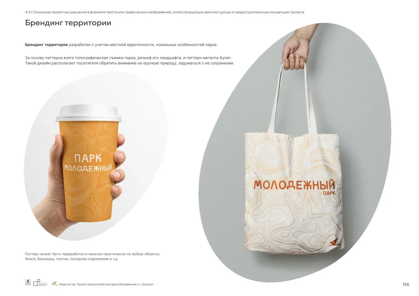 Park Improvement Concept