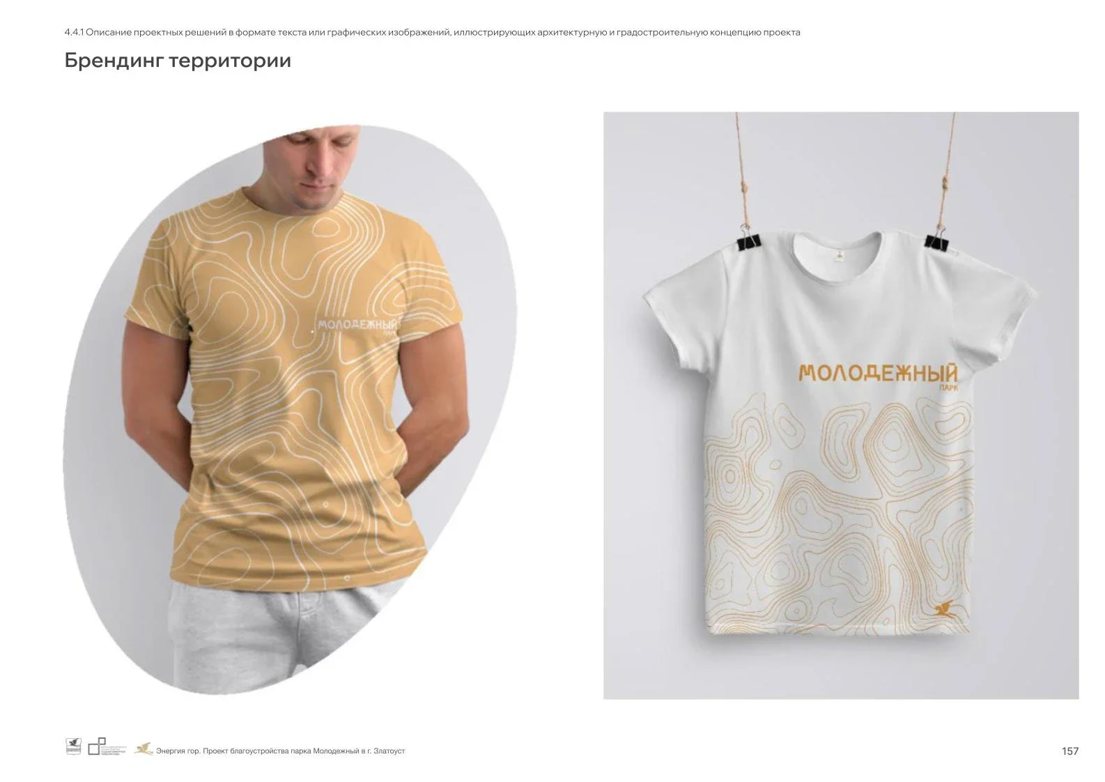 Park Improvement Concept