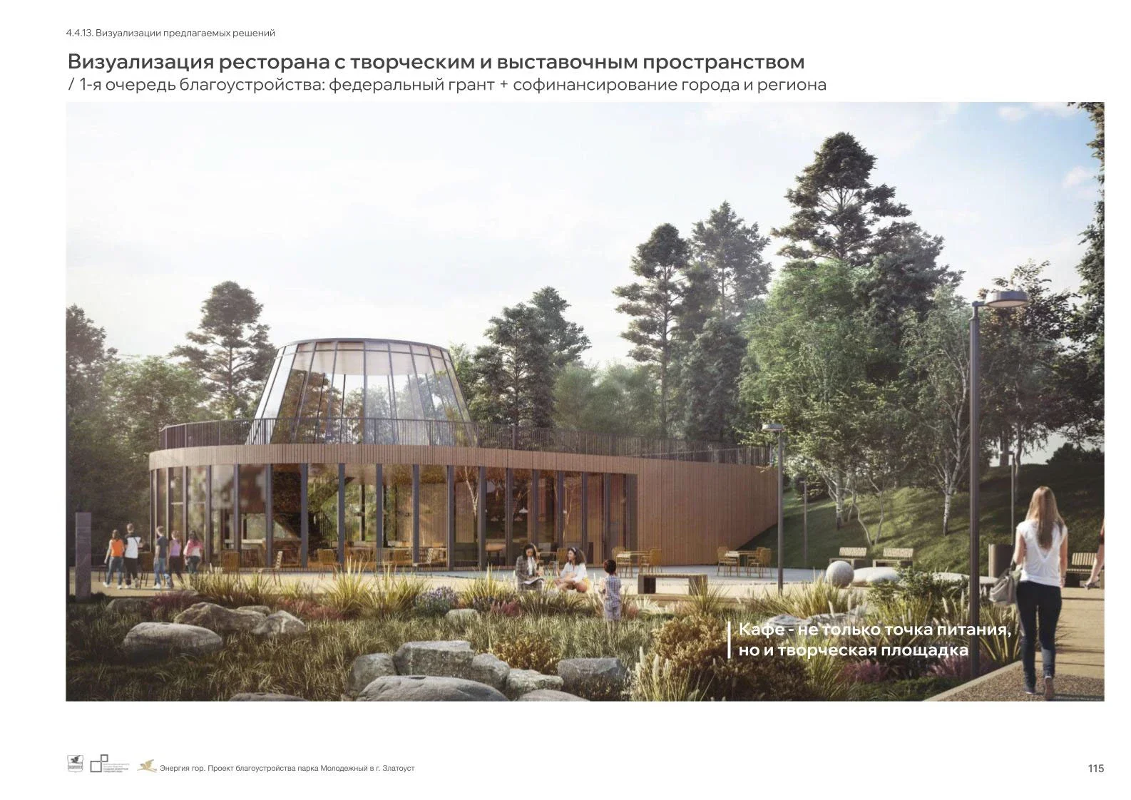 Park Improvement Concept