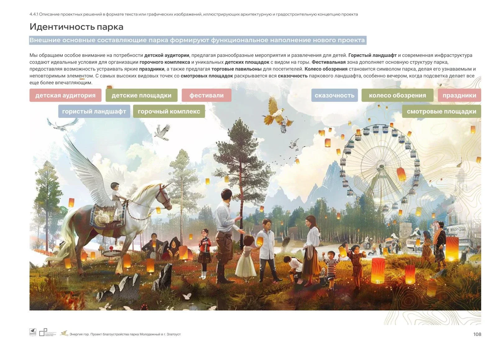 Park Improvement Concept