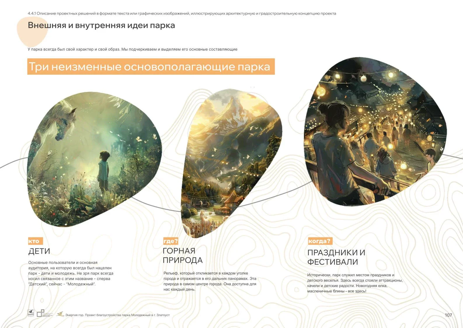 Park Improvement Concept